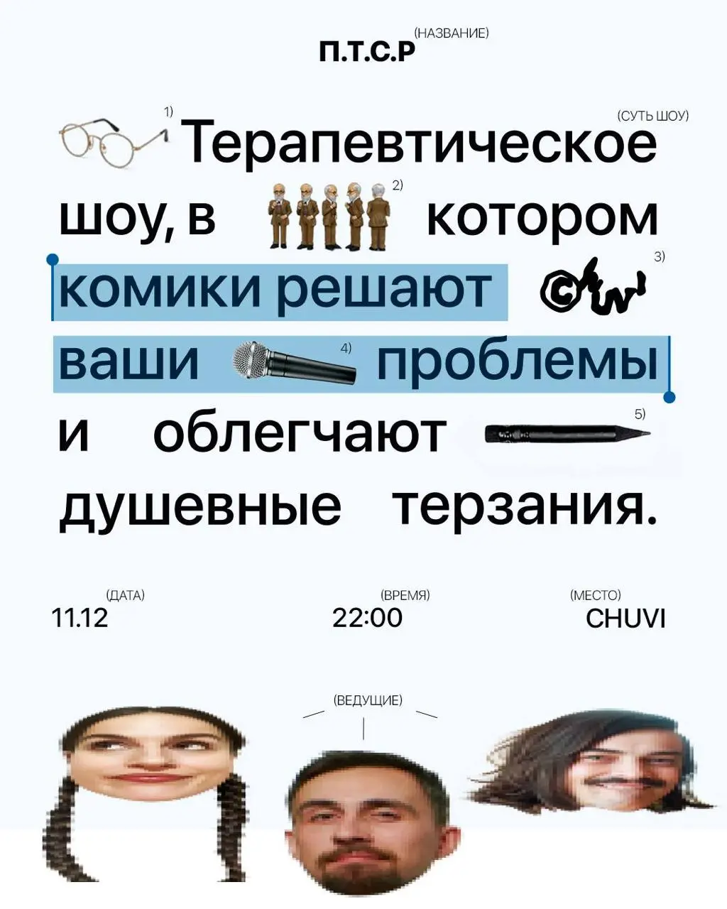 Интерактивное шоу ПТСР с Колей Андреевым