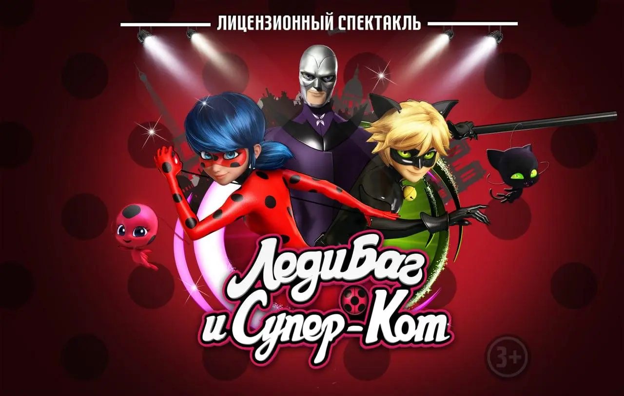 Музыкальное шоу Леди Баг и Супер Кот