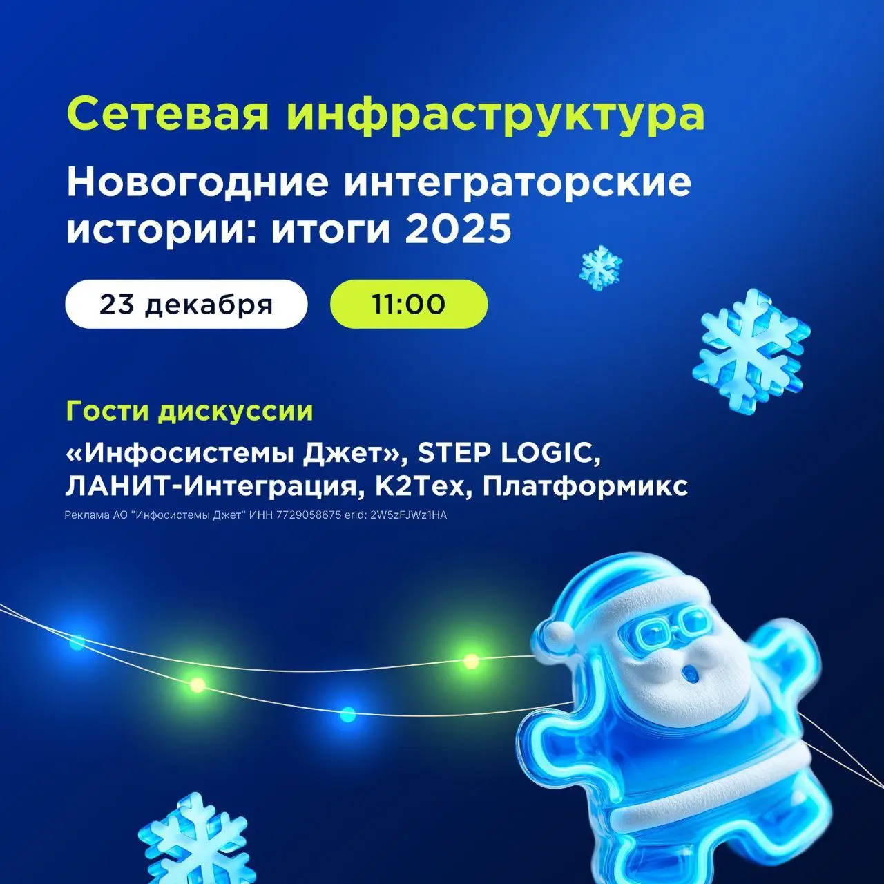 Дискуссия по итогам года в сетевых технологиях