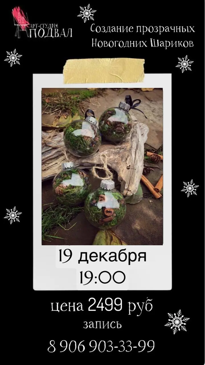 Мастер-класс по созданию прозрачных новогодних игрушек