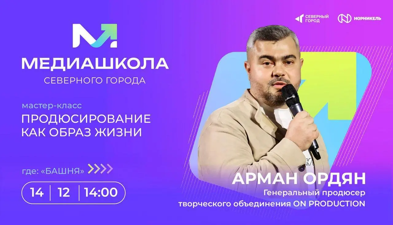 Мастер-класс по продюсированию: как сделать первые шаги