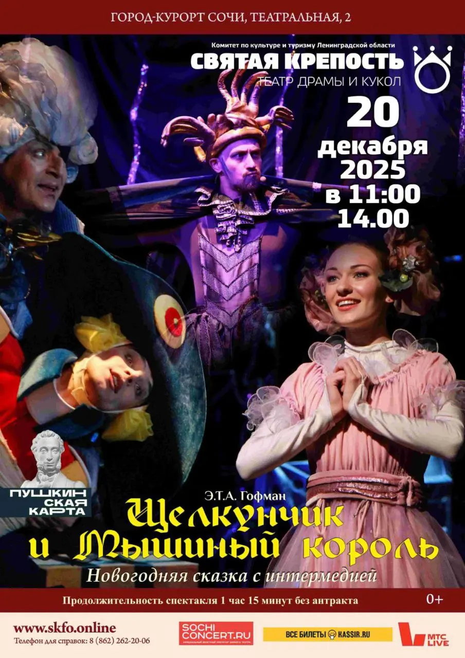 Спектакль "Щелкунчик и Мышиный Король" по мотивам сказки Гофмана