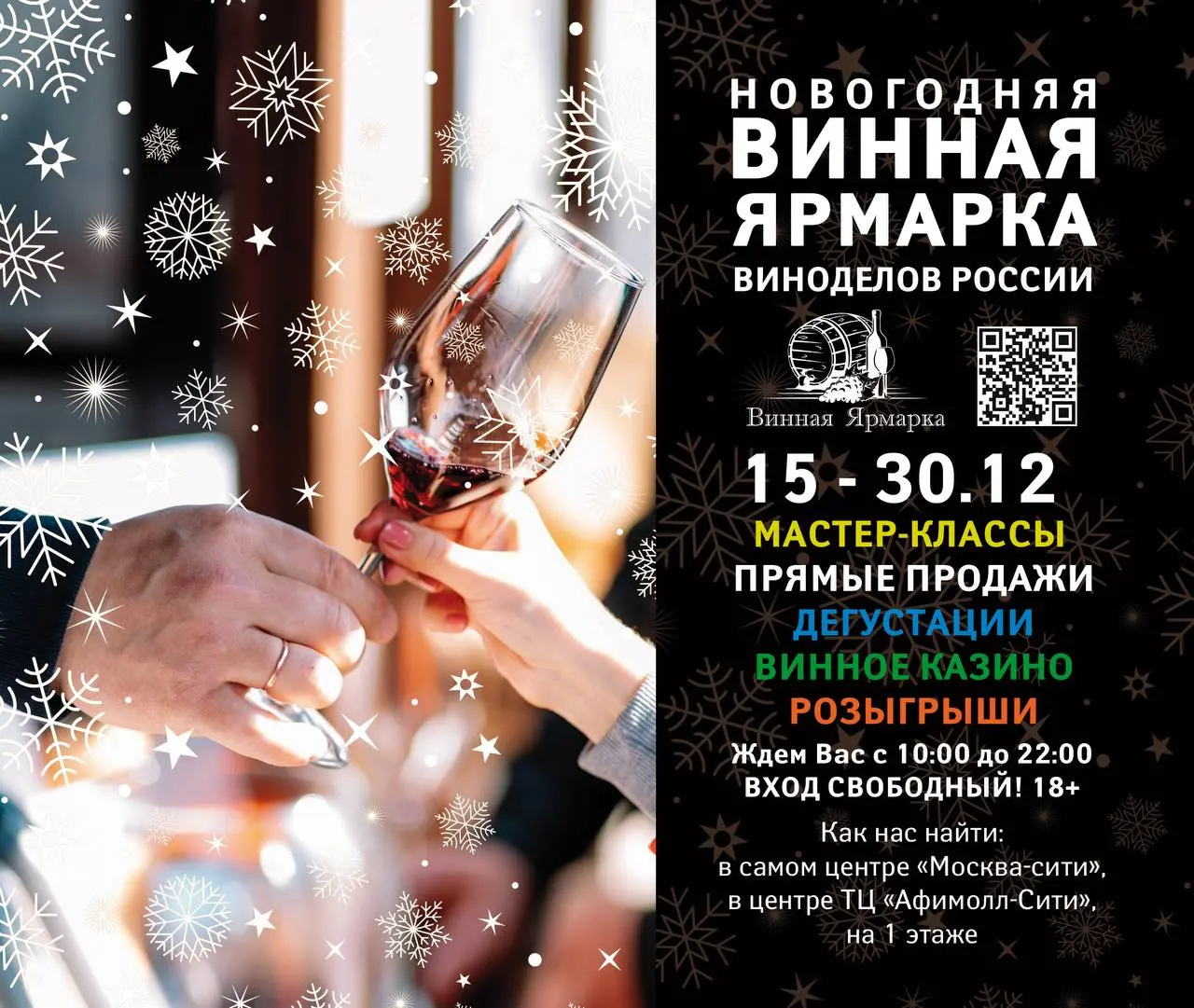 Винная ярмарка Виноделов России