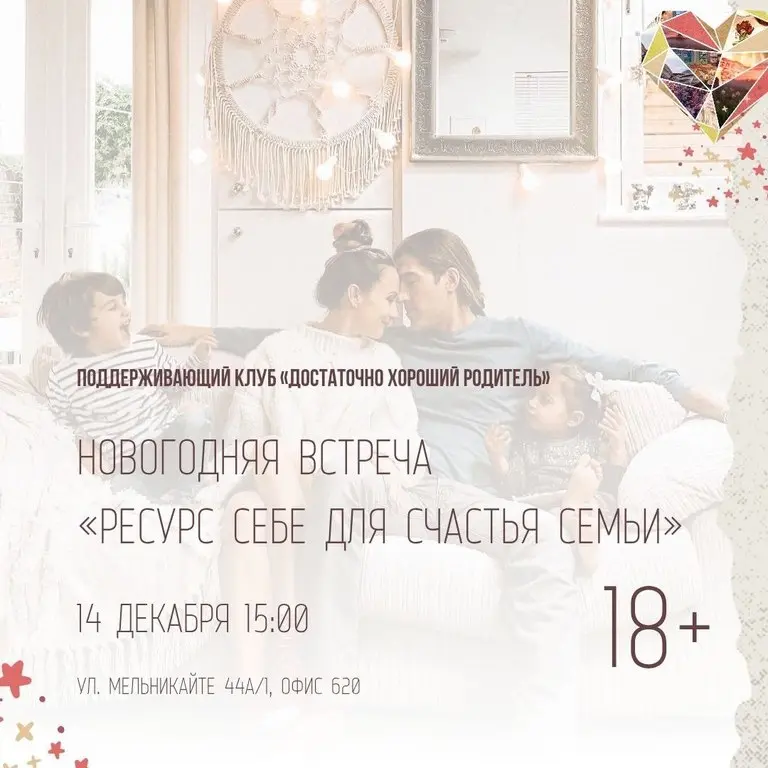 Встреча поддерживающего клуба о новогодней тематике