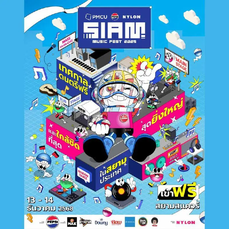 Бесплатный музыкальный фестиваль SIAM MUSIC FEST