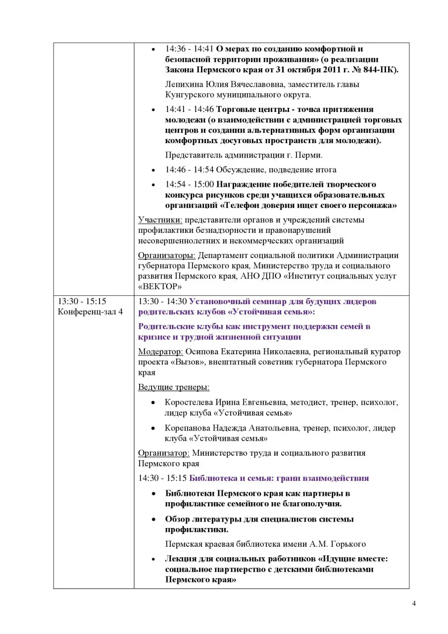 Полная программа Пермского краевого семейного форума