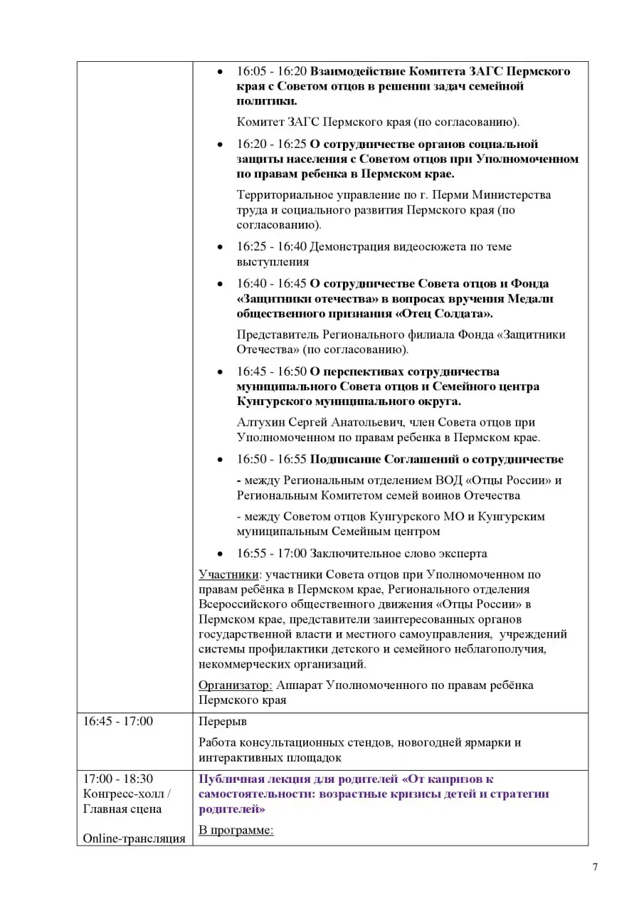 Полная программа Пермского краевого семейного форума