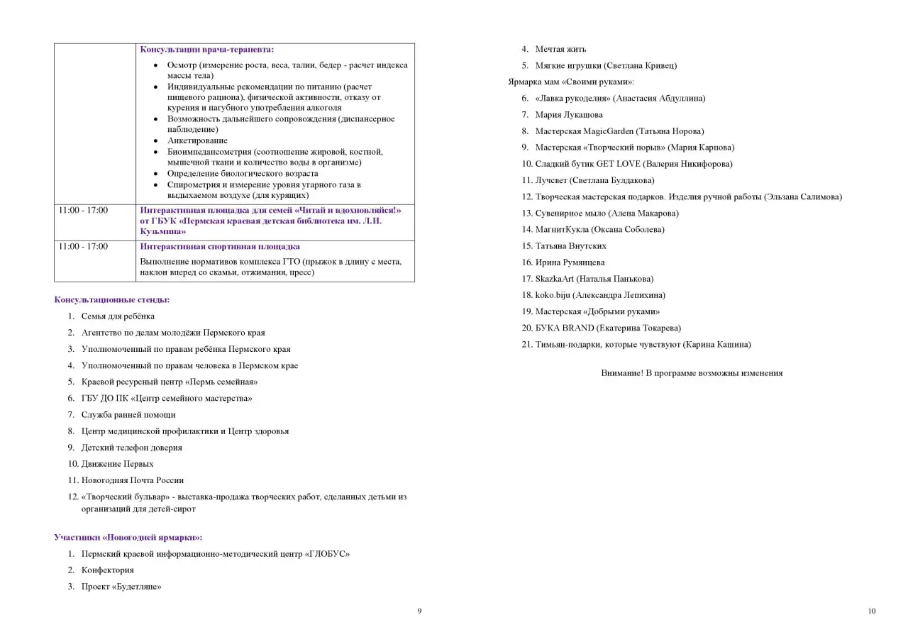 Полная программа Пермского краевого семейного форума