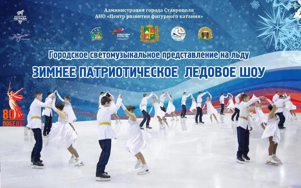 Ледовое шоу с мастер-классом по фигурному катанию