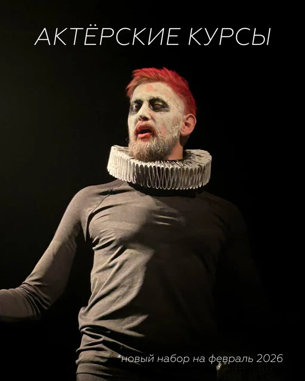 Курсы актёрского мастерства на тему базового курса