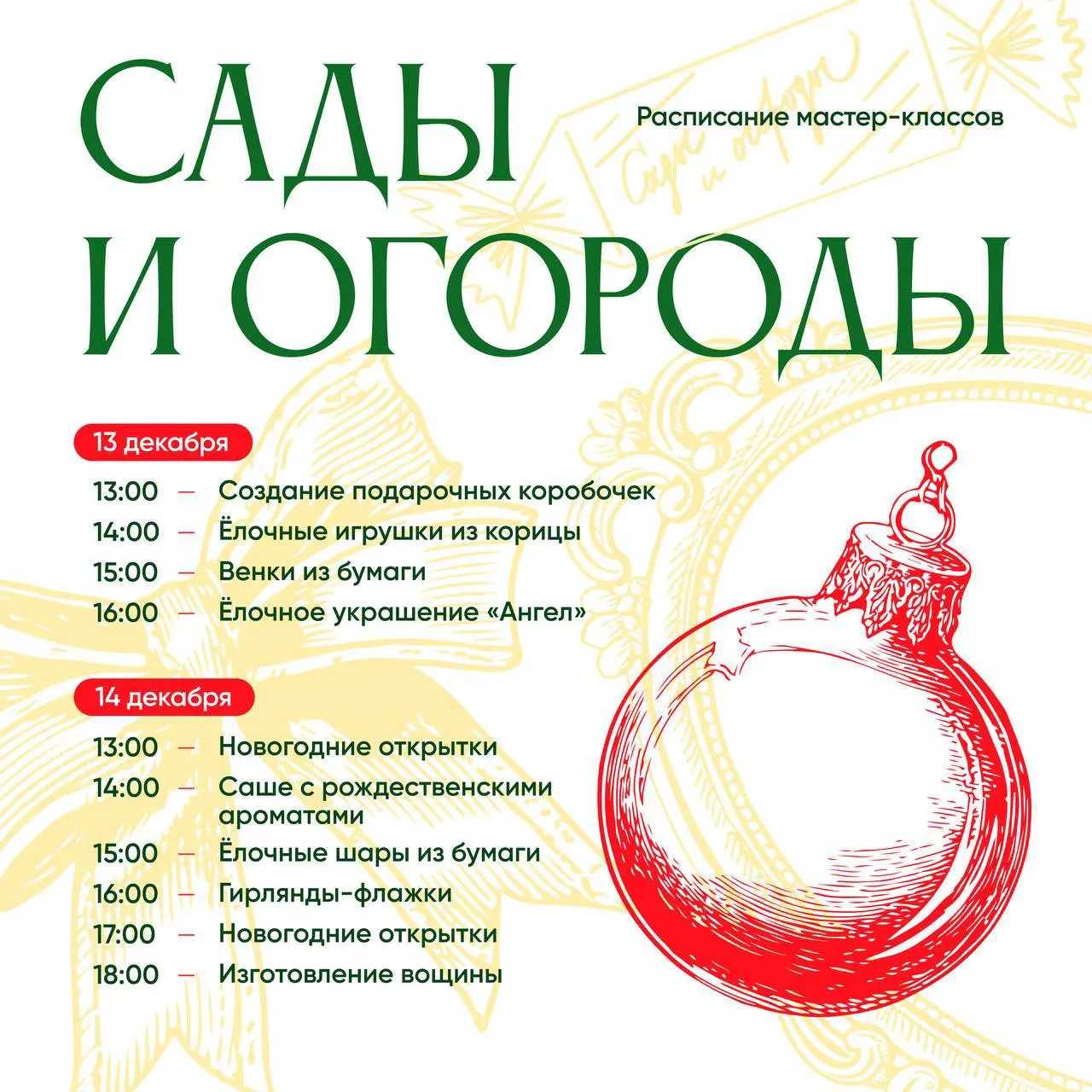 Фестиваль Сады и огороды