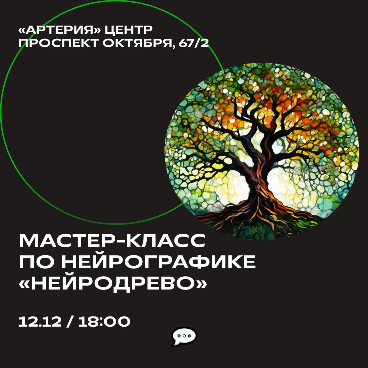 Мастер-класс по нейрографике на тему НейроДРЕВО