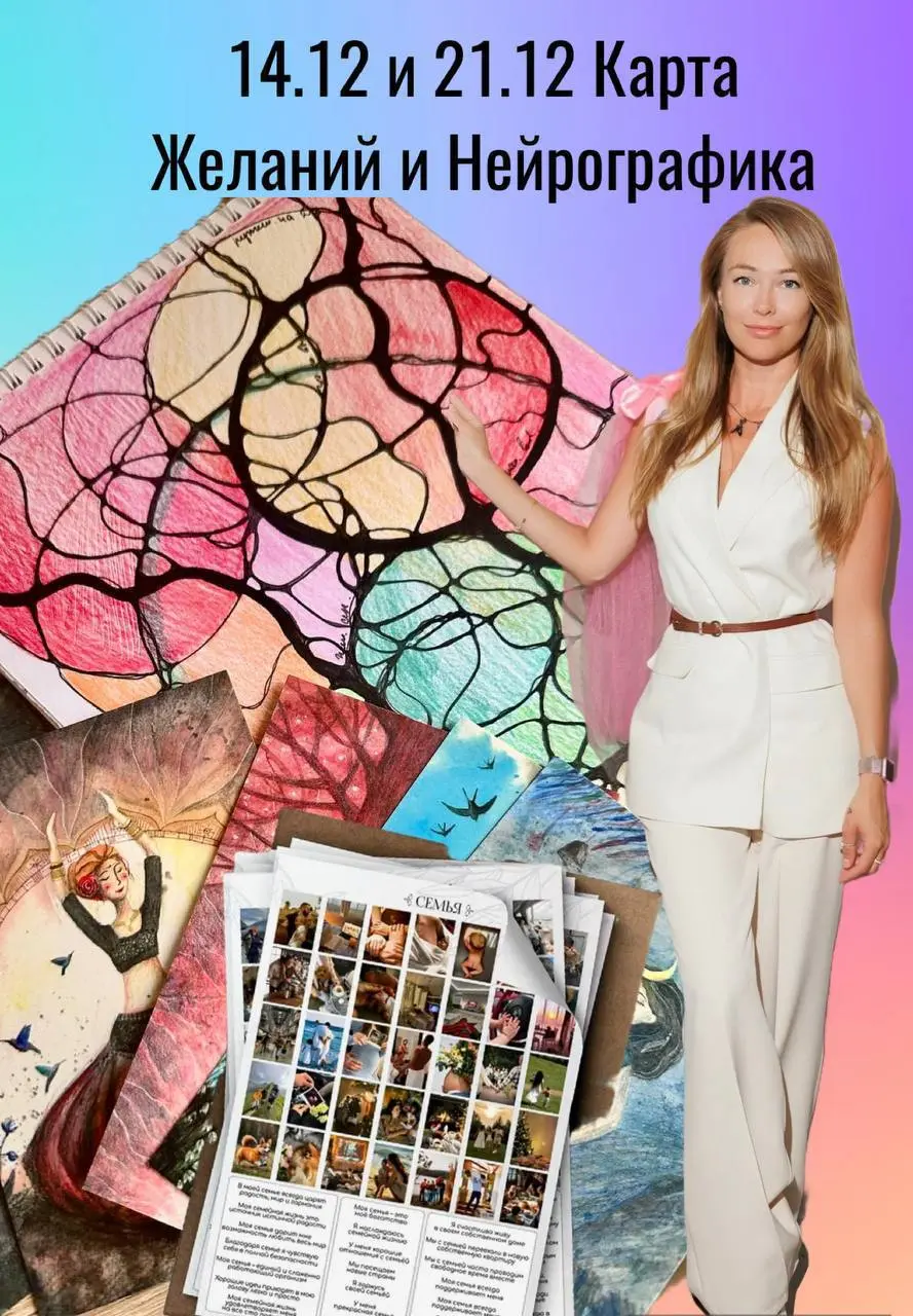 Мастер-класс по нейрографике про финансы и цели