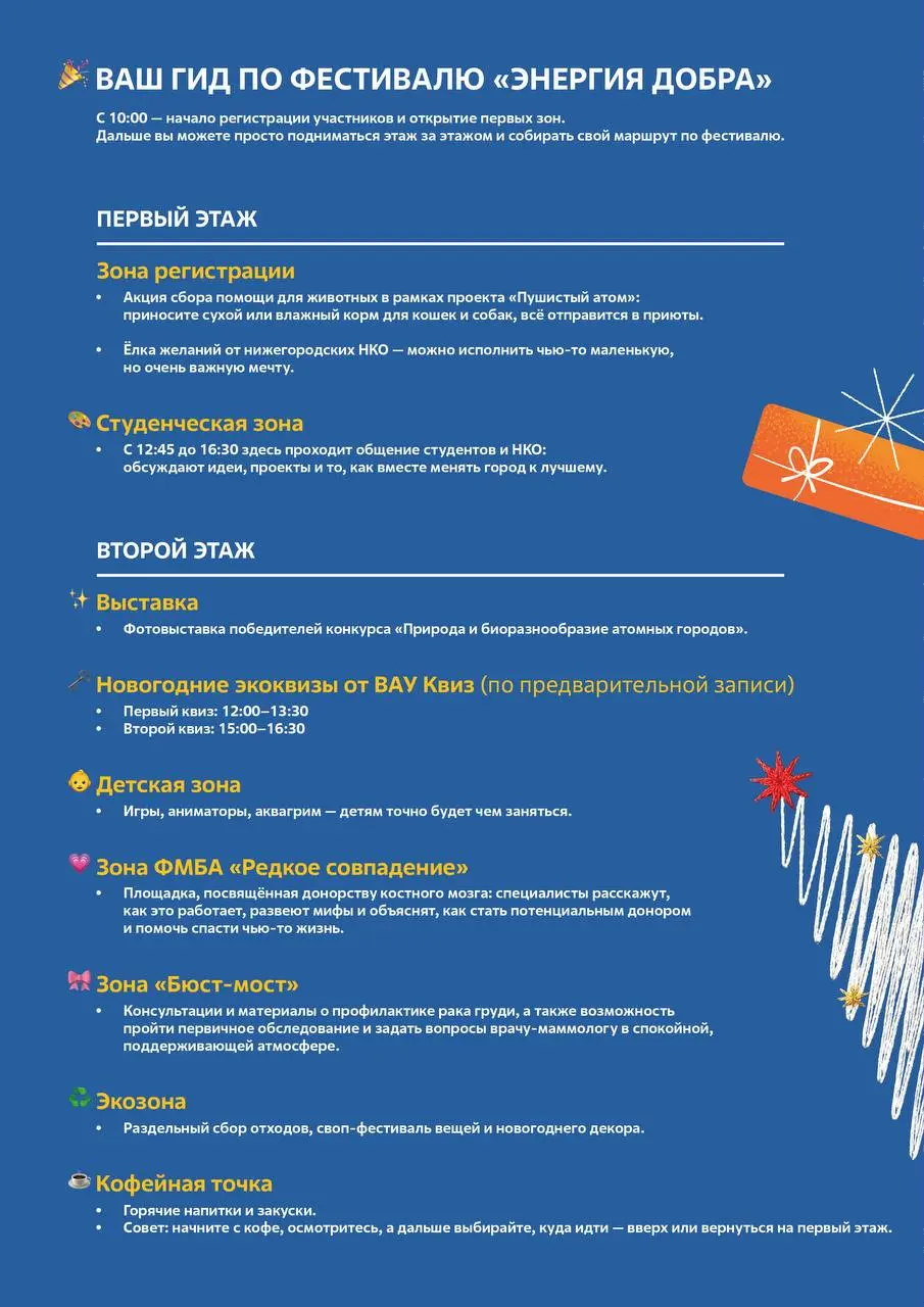 Фестиваль «Энергия добра»