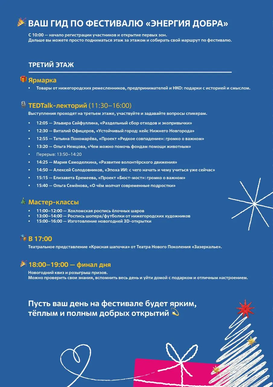 Фестиваль «Энергия добра»