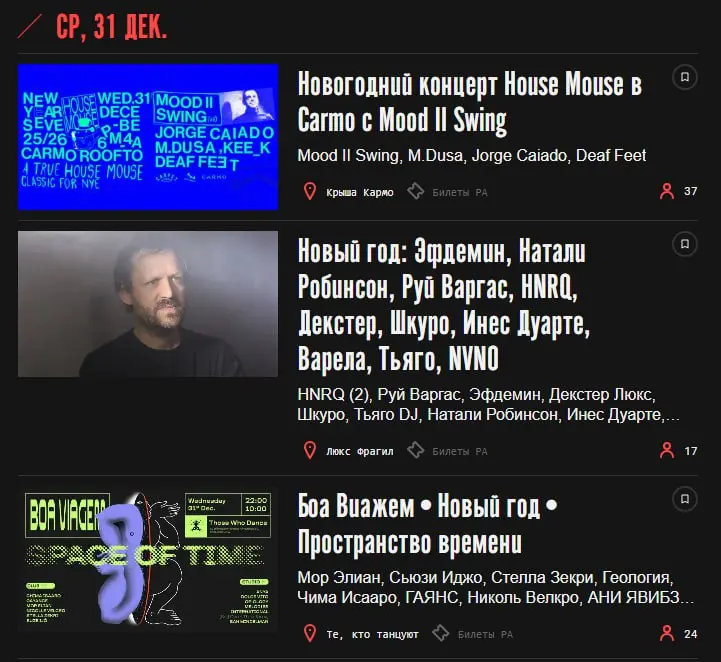 Встреча Нового Года в клубе