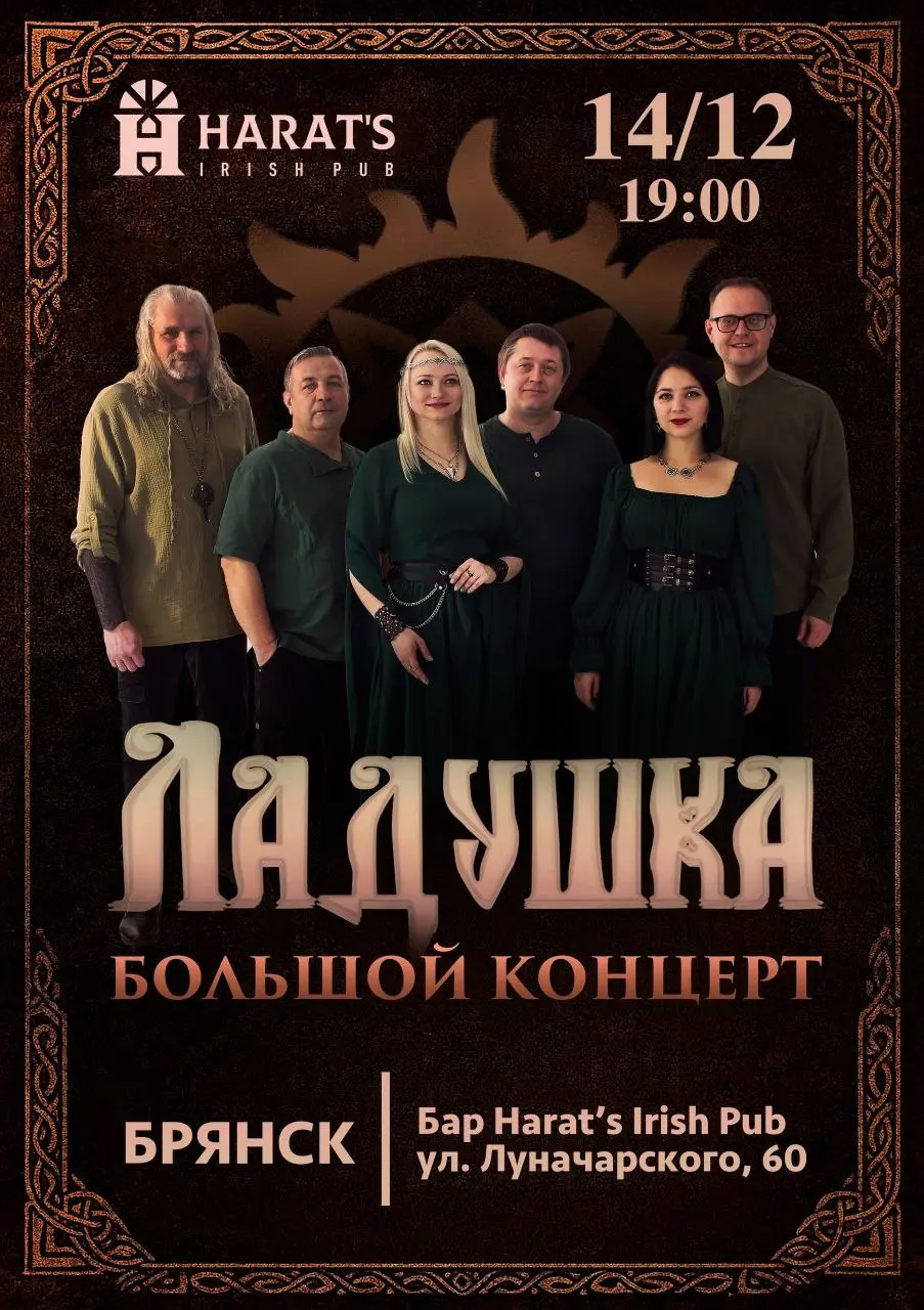 Концерт фолк-металл группы Ладушка