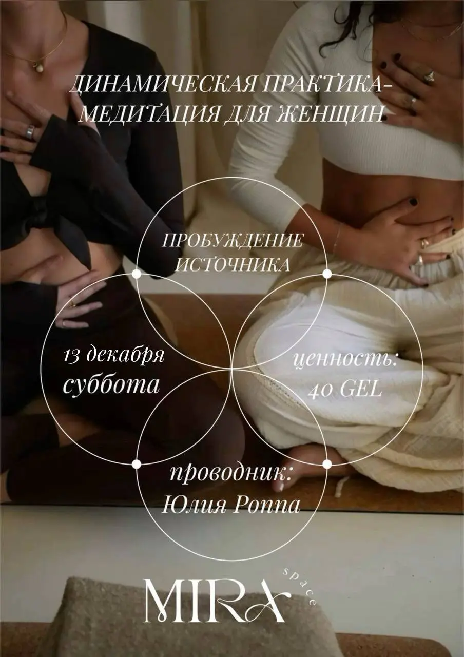 Медитация для раскрытия женской энергии