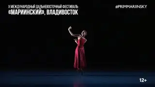 Балетная феерия во Владивостоке