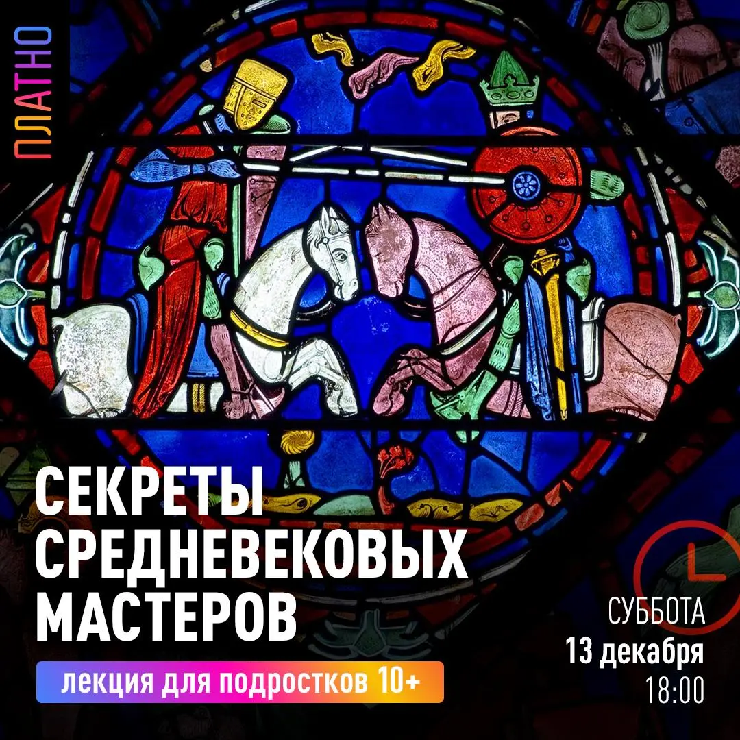 Лекция для подростков по истории искусств о средневековой Европе