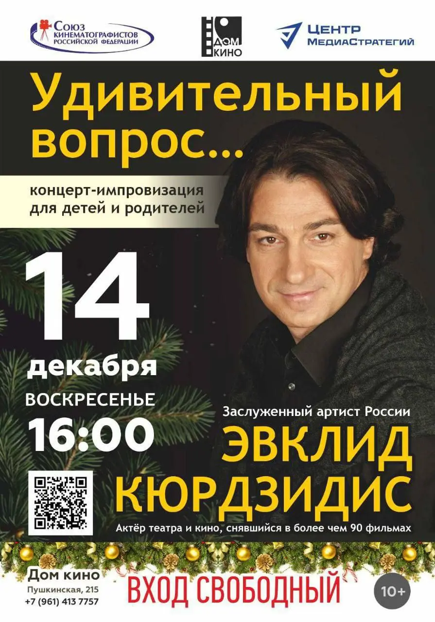 Концерт-импровизация «Удивительный вопрос...»