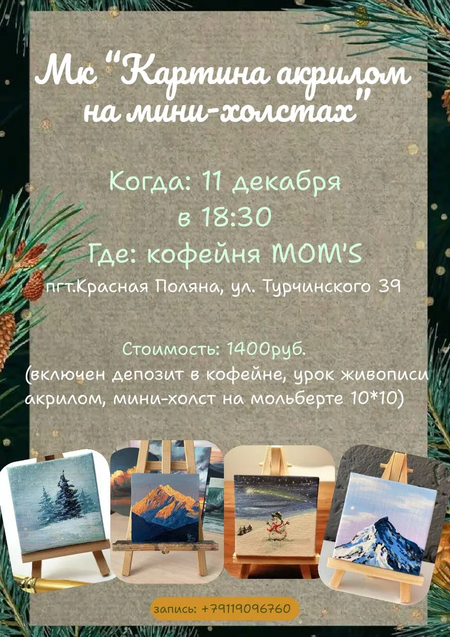 Мастер-класс по зимним пейзажам