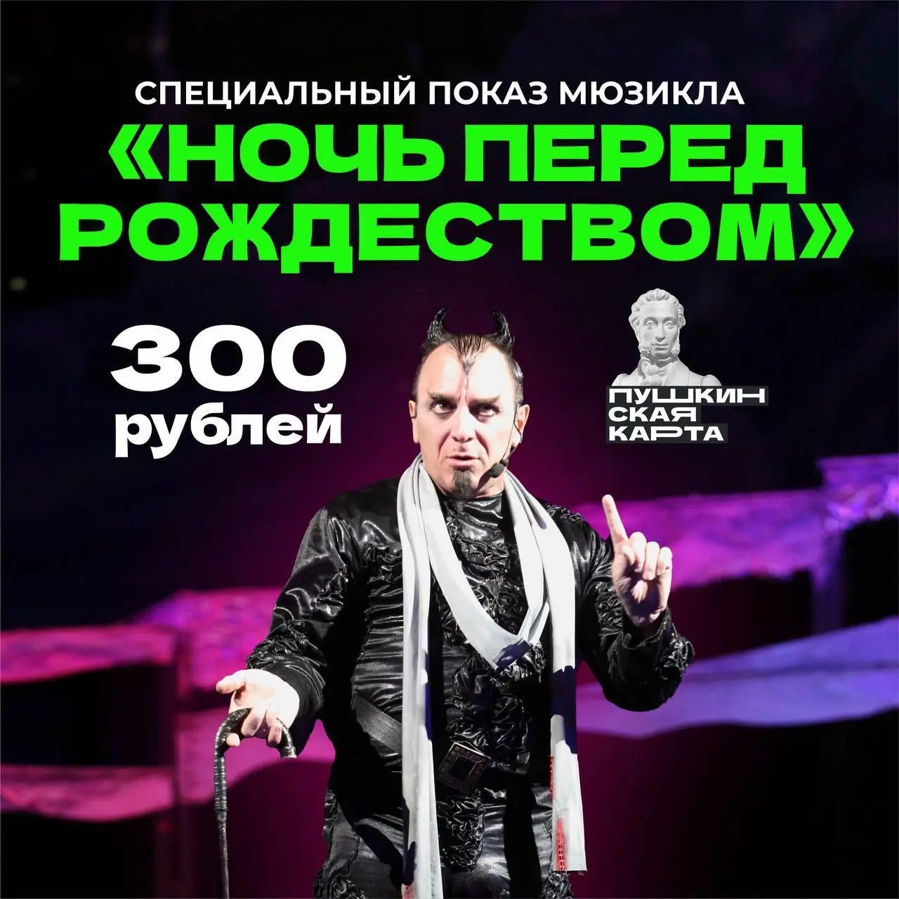 Музыкальный мюзикл Ночь перед Рождеством