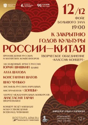 Концерт по случаю завершения Годов культуры России — Китая