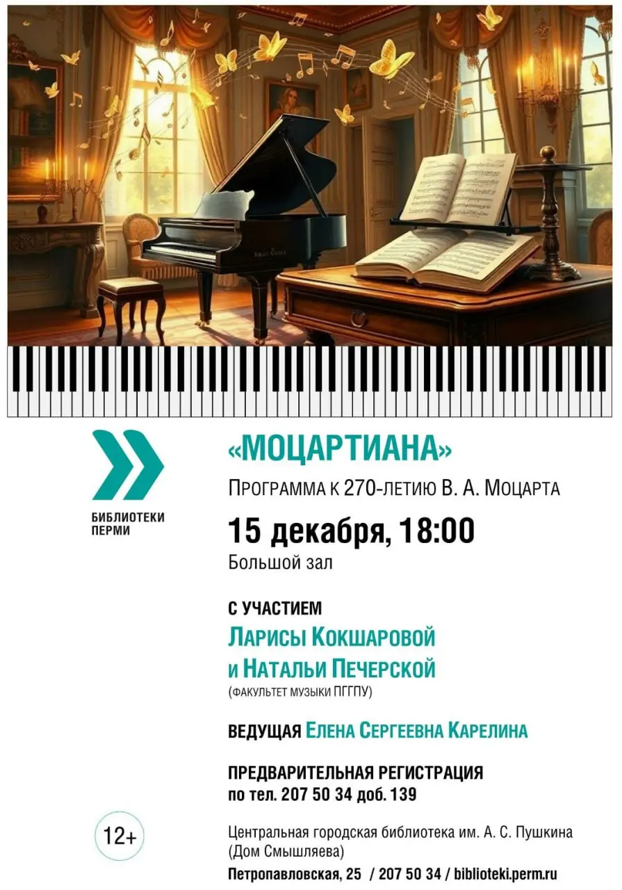 Концертная программа по случаю 270-летия Моцарта