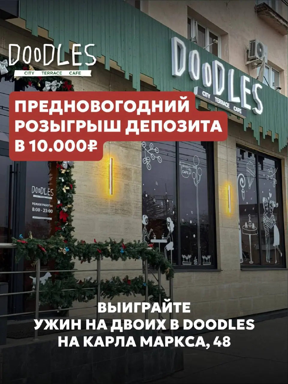 Розыгрыш депозита от DOODLES