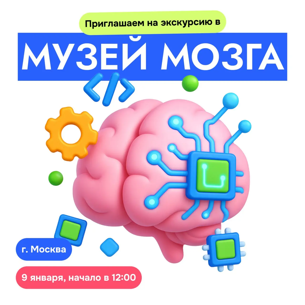 Экскурсия в Музей Мозга