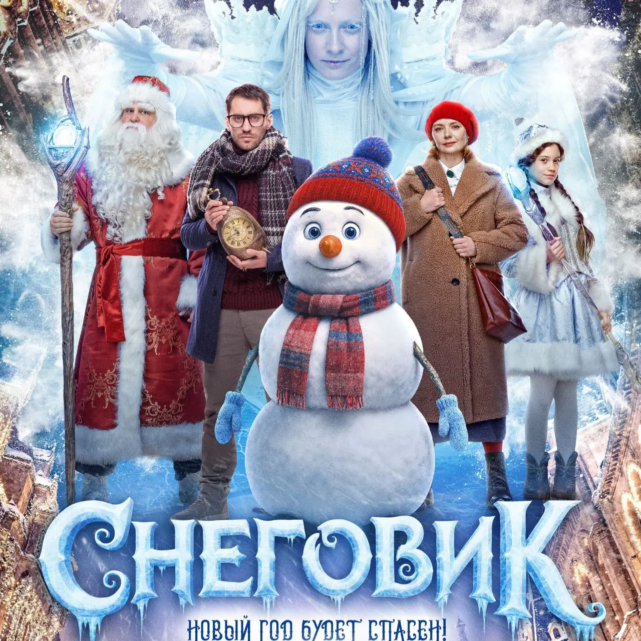 Премьера кинофильмов Снеговик, Невероятные приключения Шурика и Три кота