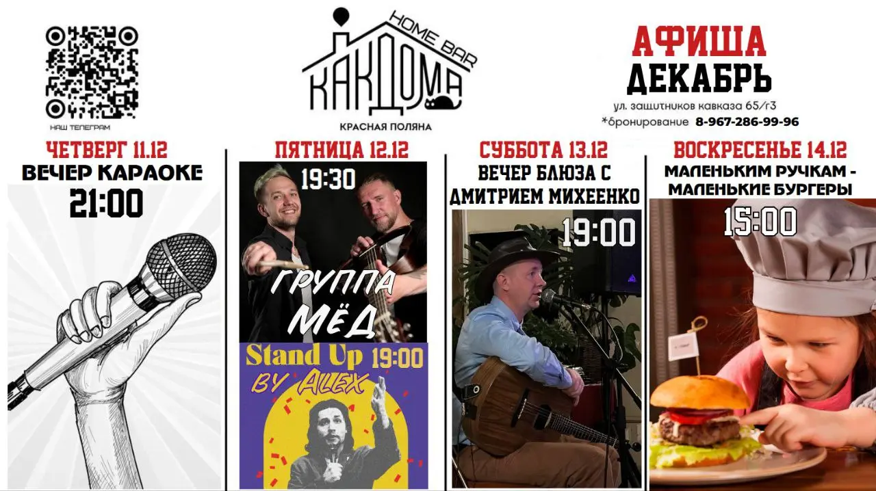 Вечер караоке в home-bar Как Дома