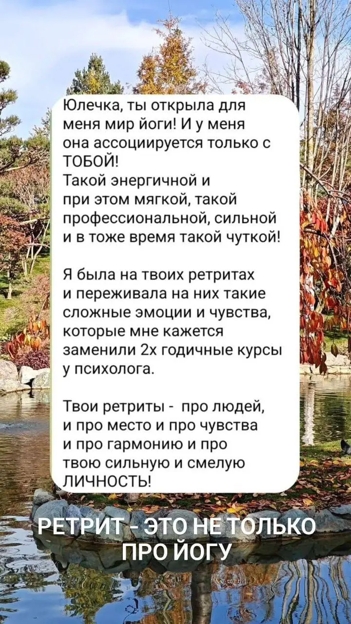 Йога-ретрит Время перемен