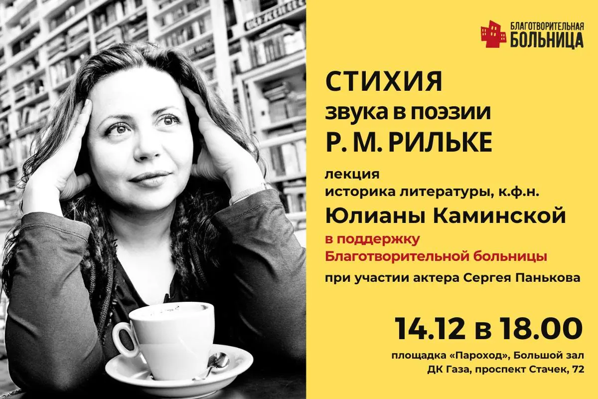 Лекция о поэзии Р. М. Рильке