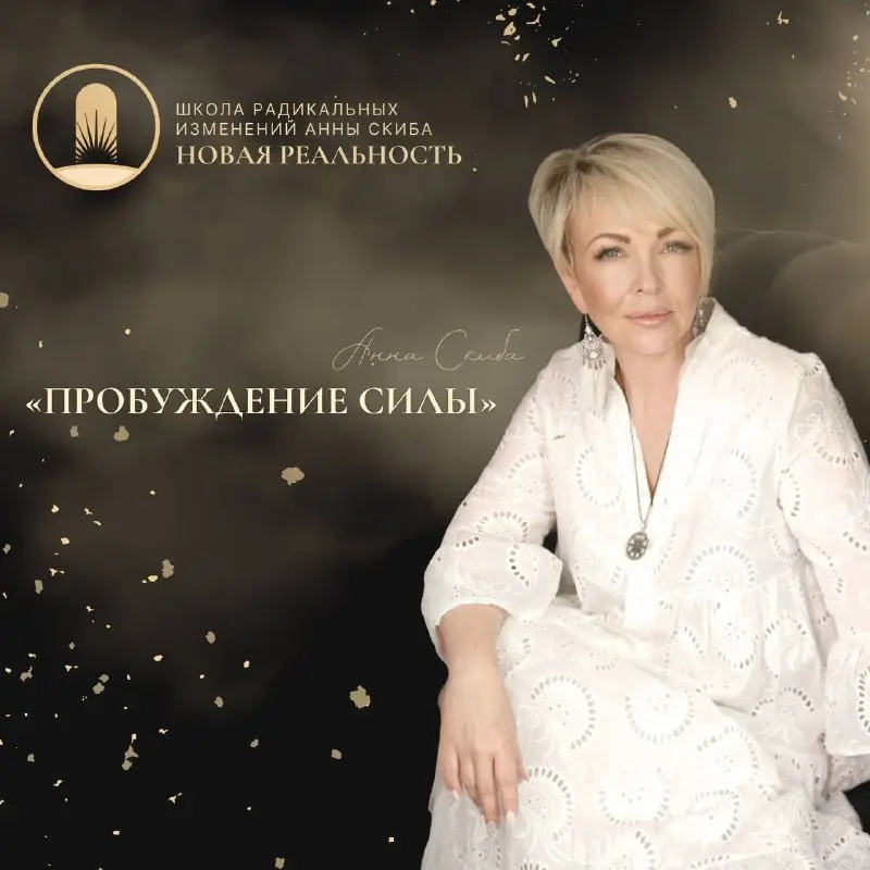 Бесплатный курс пробуждения силы