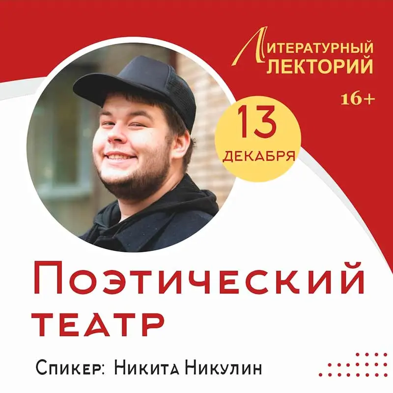 Лекция о воздействии поэзии на зрителей