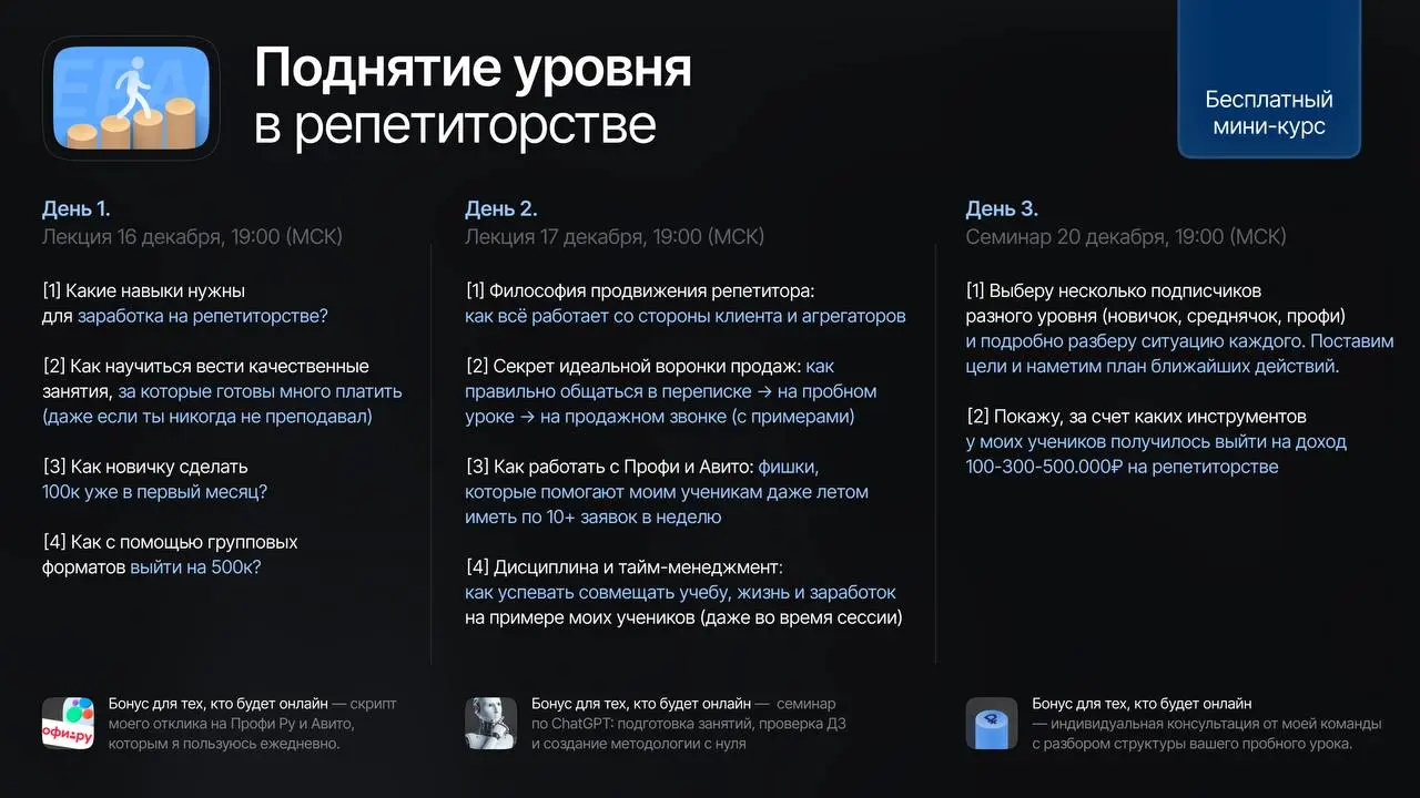Бесплатный мини-курс по поднятию уровня в репетиторстве