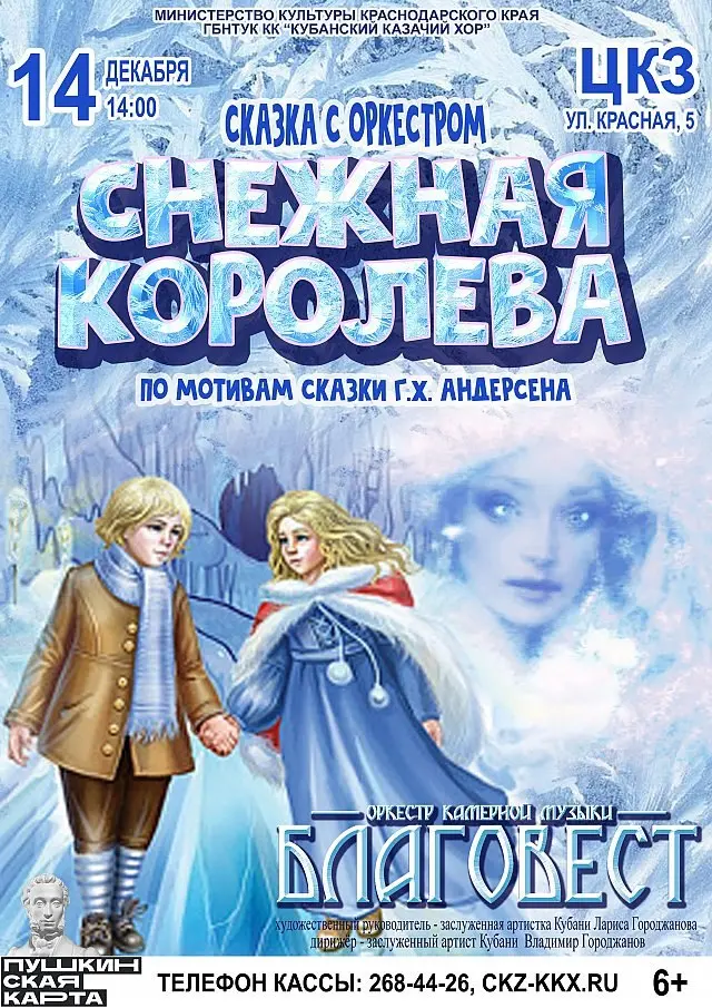 Спектакль по мотивам сказки Андерсена Снежная королева