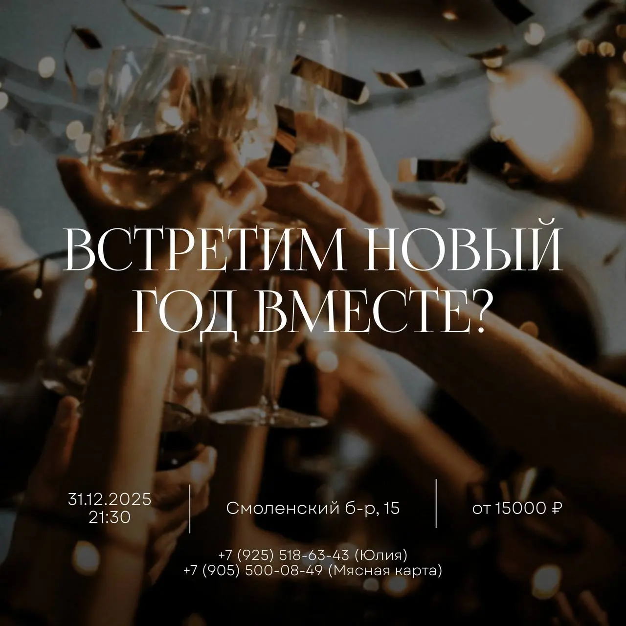 Праздничный формат встречи Нового Года