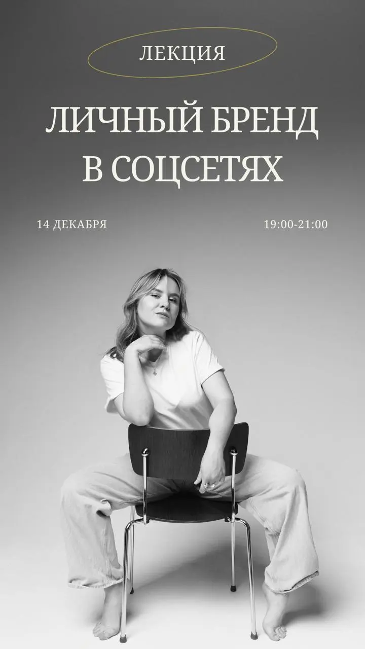 Лекция по теме Личный бренд в соцсетях