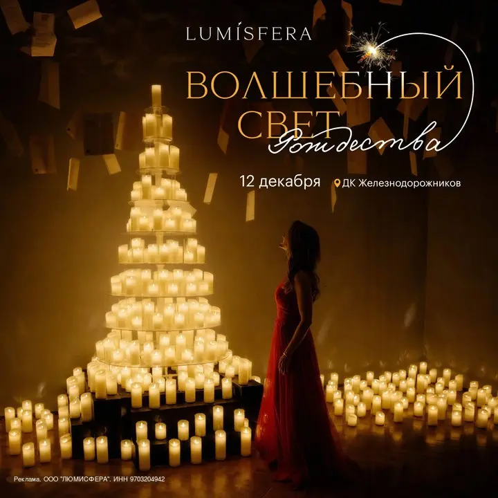 Праздничная программа Волшебный свет Рождества