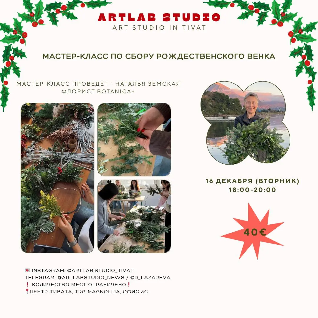 Мастер-класс по сбору рождественского венка