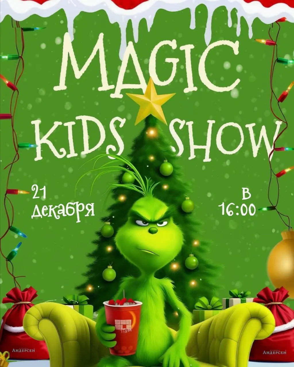 Новогодний показ и развлечения для детей