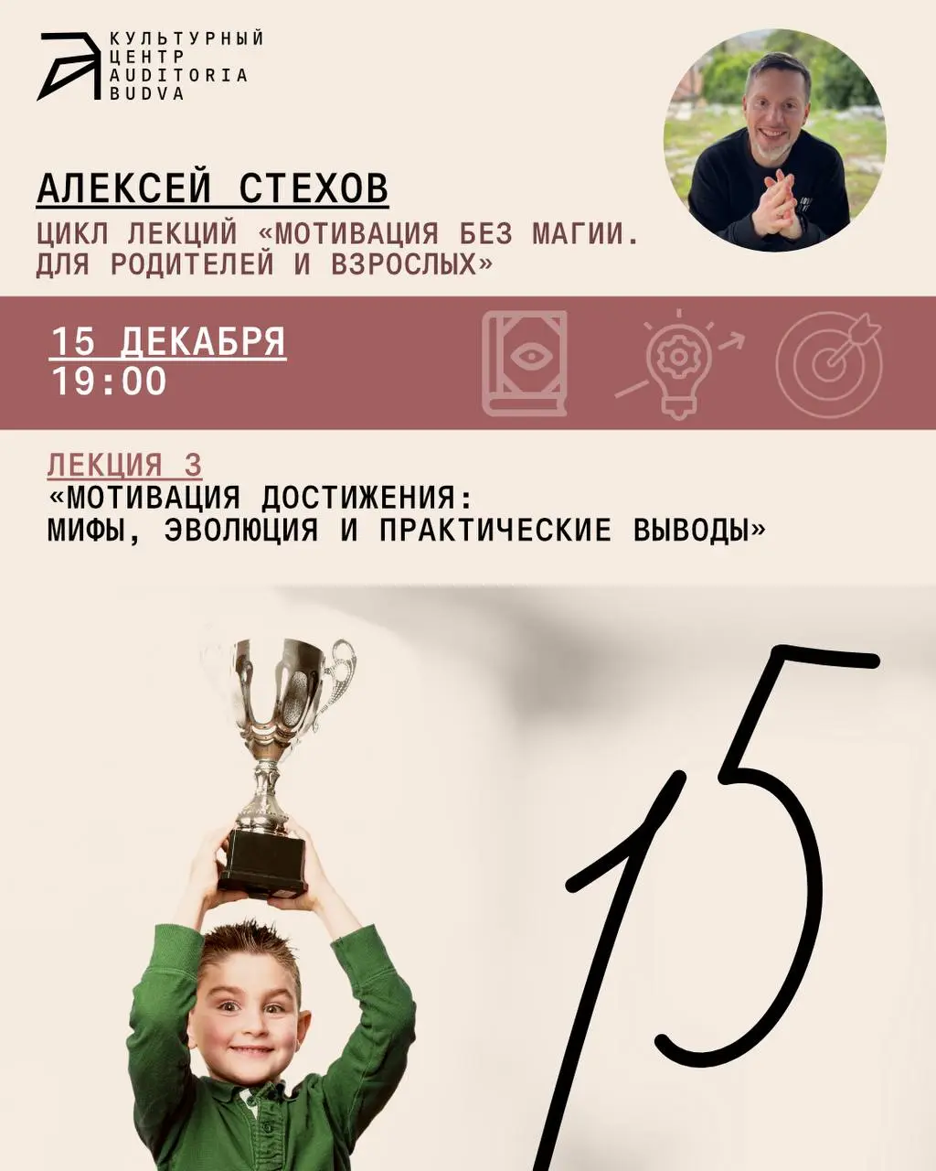 Лекция по мотивации достижения