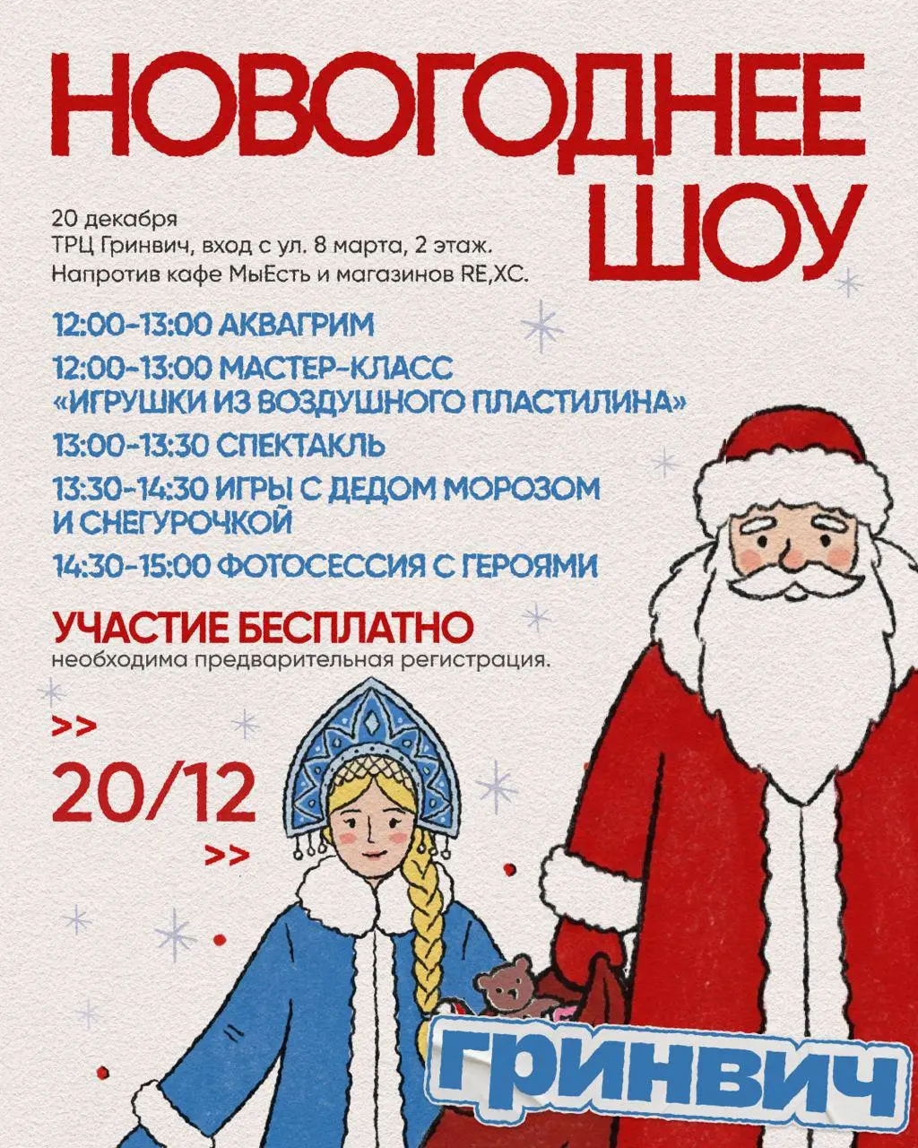 Новогоднее шоу с Бабой Ягой для детей