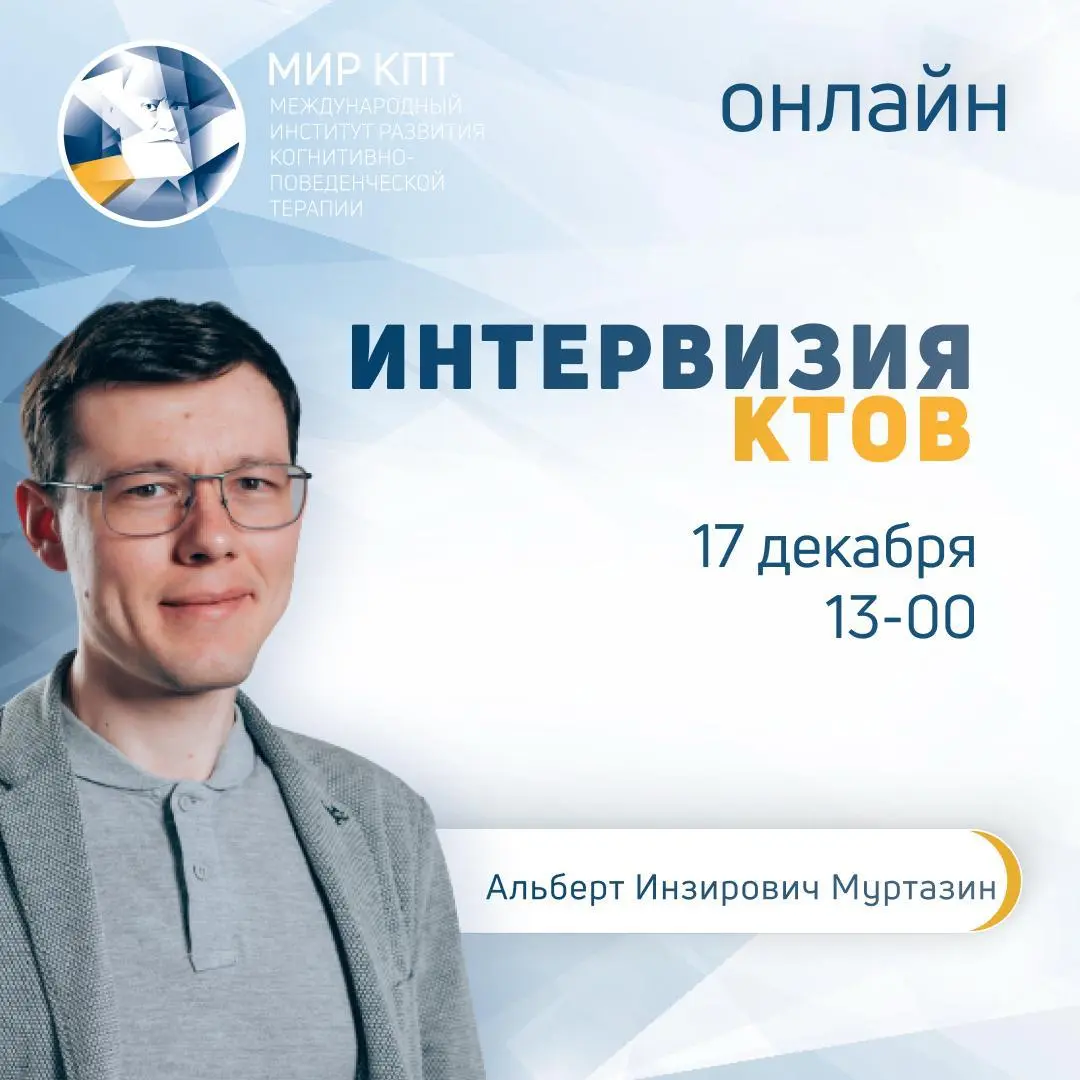 Интервизия по когнитивной терапии