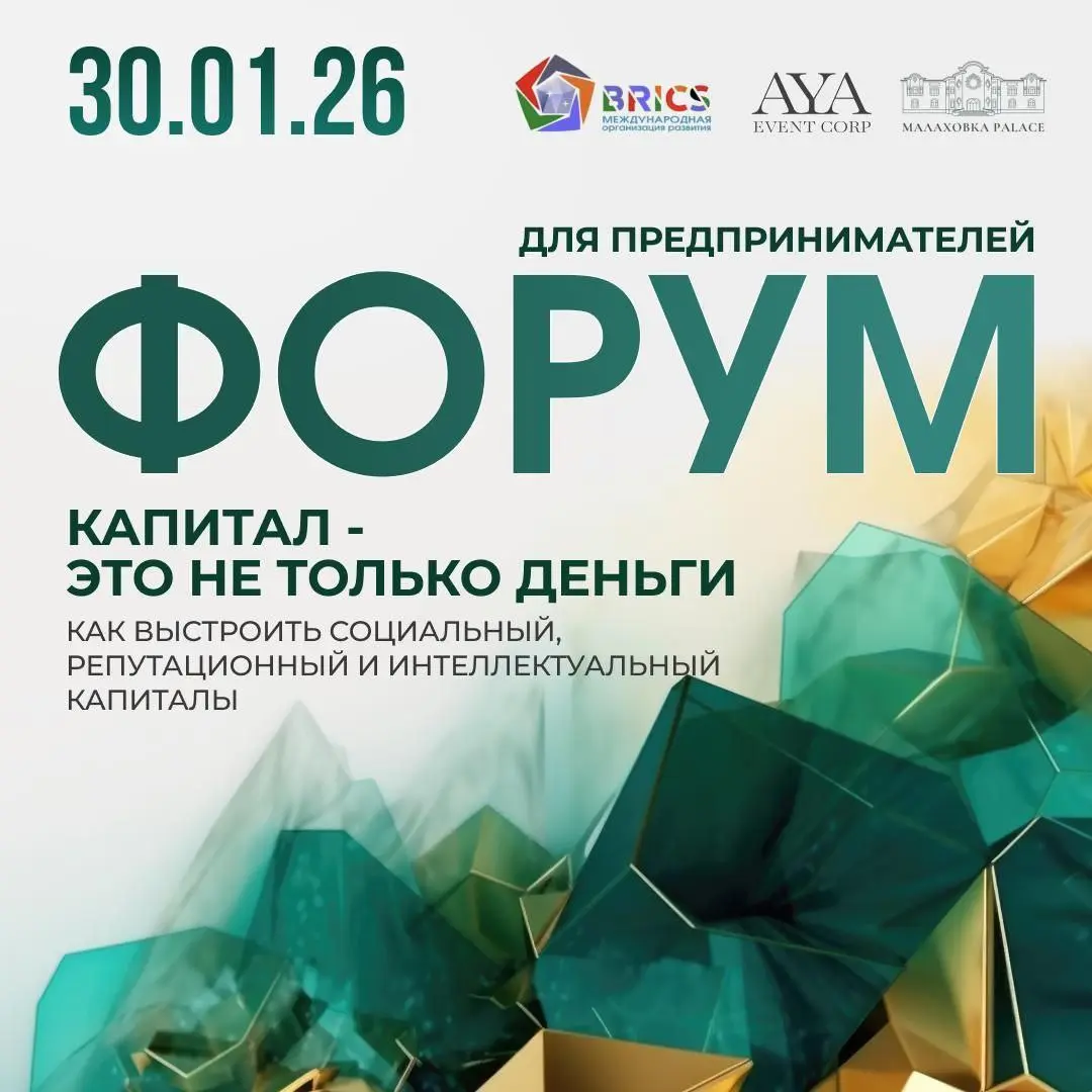 Бизнес-форум по развитию капитала