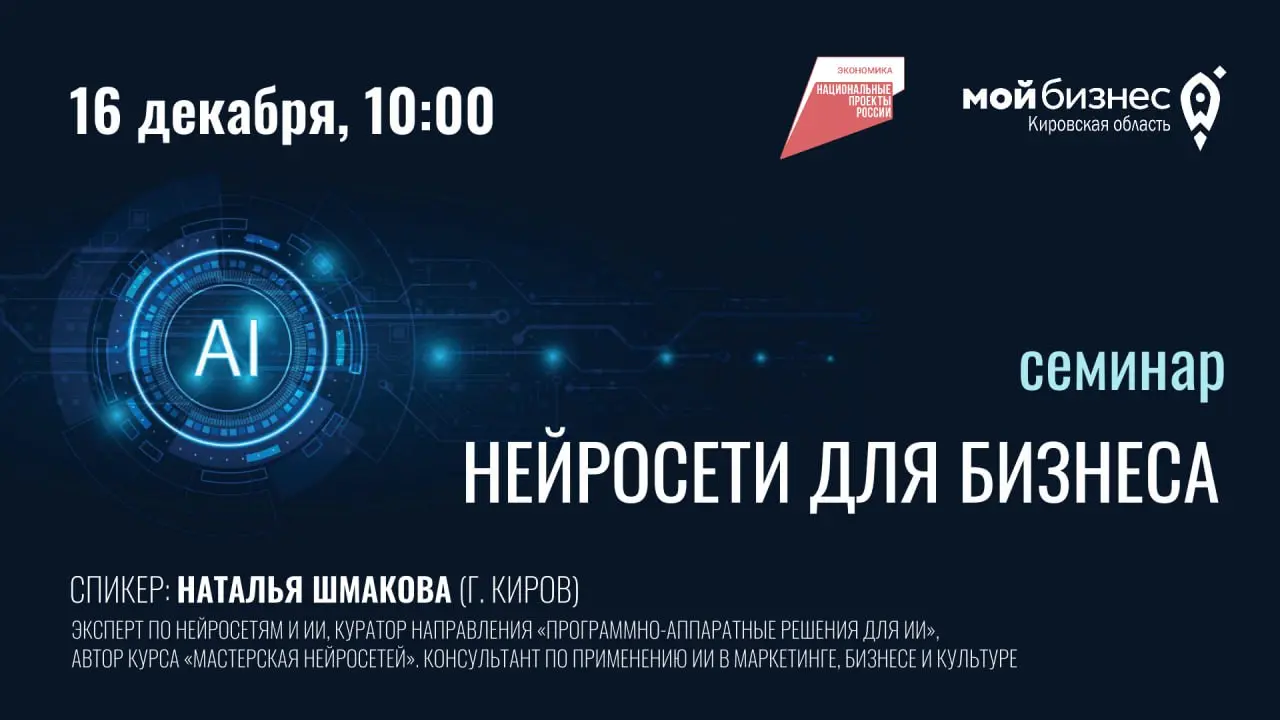 Семинар по применению нейросетей в бизнесе
