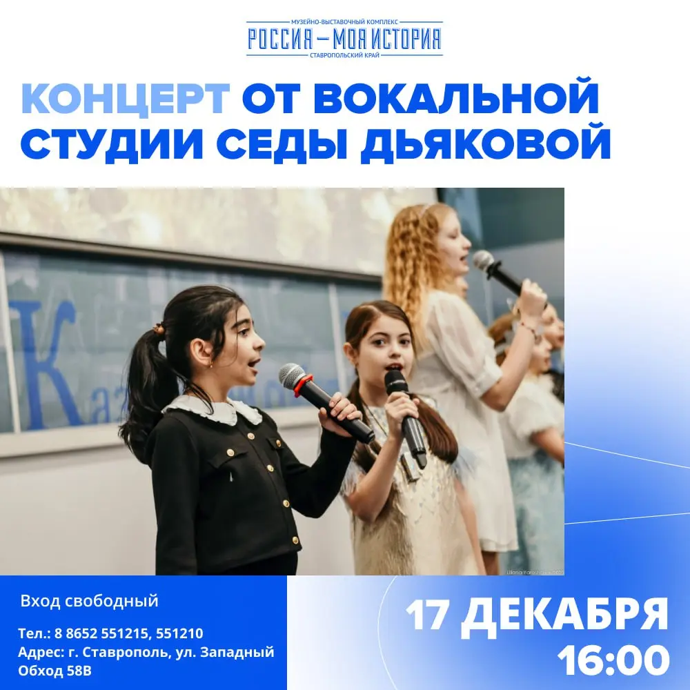 Концерт вокальной студии Седы Дьяковой